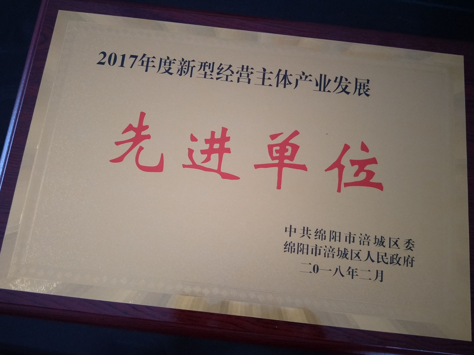 四川三木鸵鸟荣誉